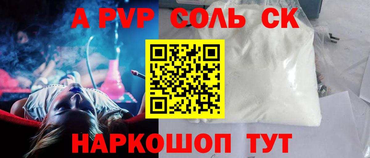 Сегежа  Alfa_PVP Crystall  Вход с VPN  Alfa_PVP кристаллы 