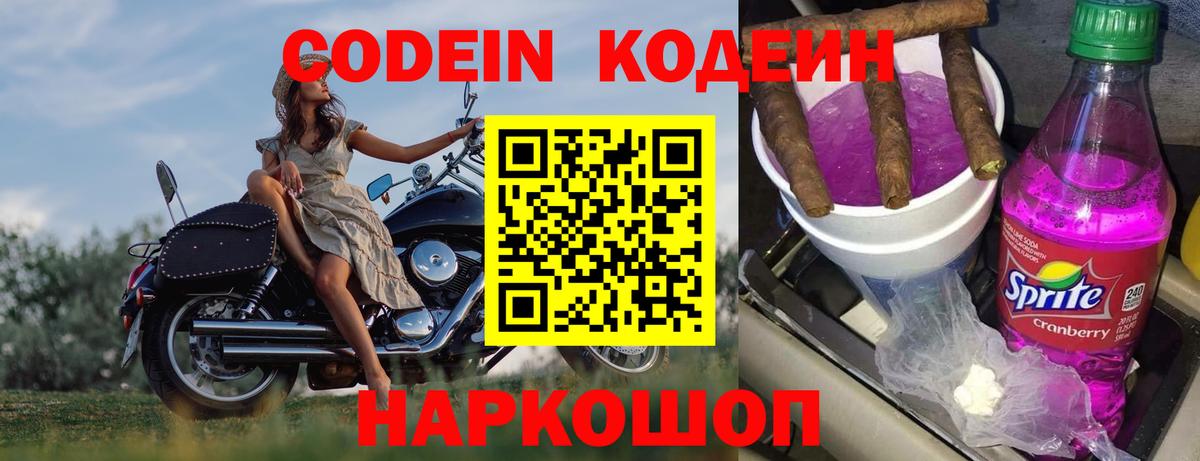 Codein напиток Lean (лин)  Кодеин напиток Lean (лин)  Сегежа  Вход с VPN 